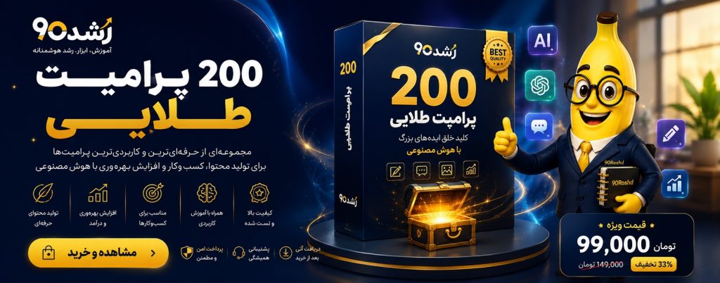 اسلاید 200 پرامپت طلایی
